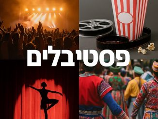 אינדקס פסטיבלים